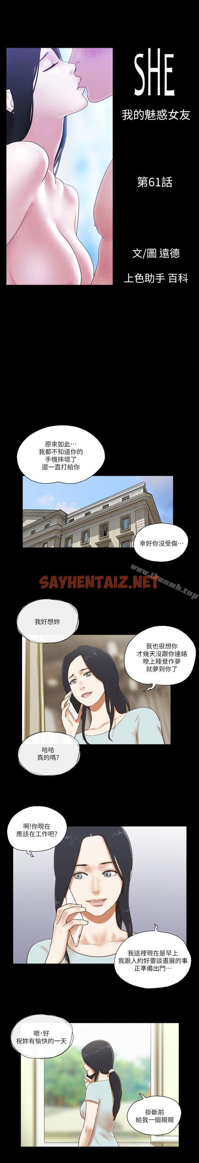 查看漫画She：我的魅惑女友 - 第61話 - sayhentaiz.net中的241213图片