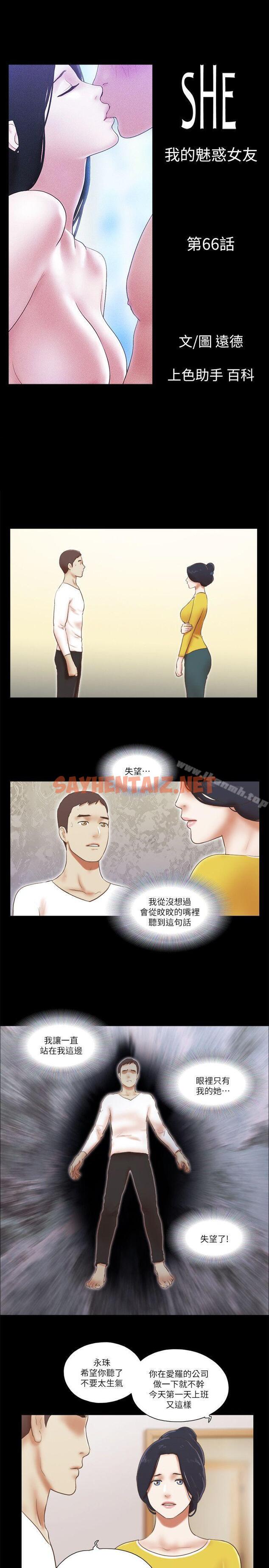 查看漫画She：我的魅惑女友 - 第66話 - 跟秀旼分手吧 - sayhentaiz.net中的243261图片