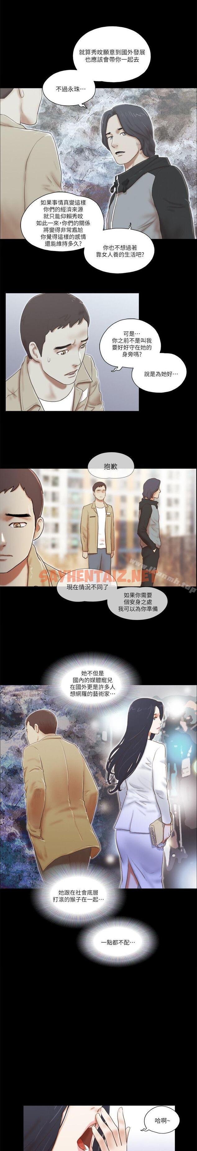 查看漫画She：我的魅惑女友 - 第66話 - 跟秀旼分手吧 - sayhentaiz.net中的243527图片