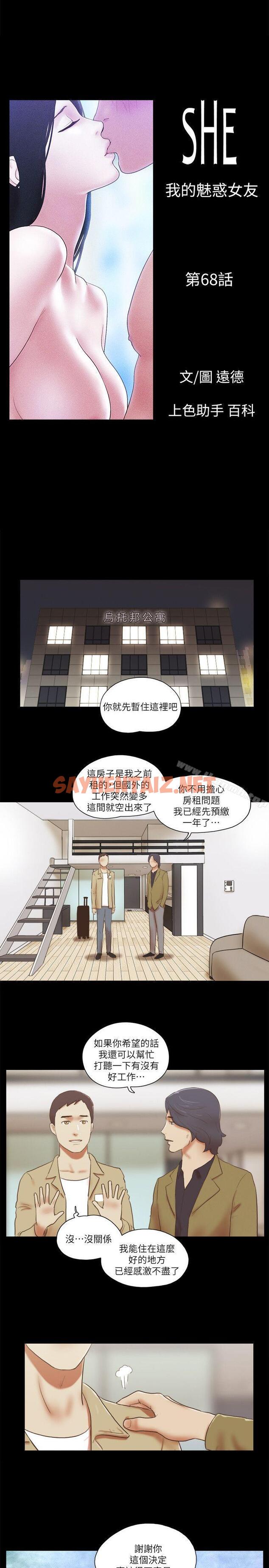 查看漫画She：我的魅惑女友 - 第68話 - 秀旼與愛羅相遇 - sayhentaiz.net中的244046图片