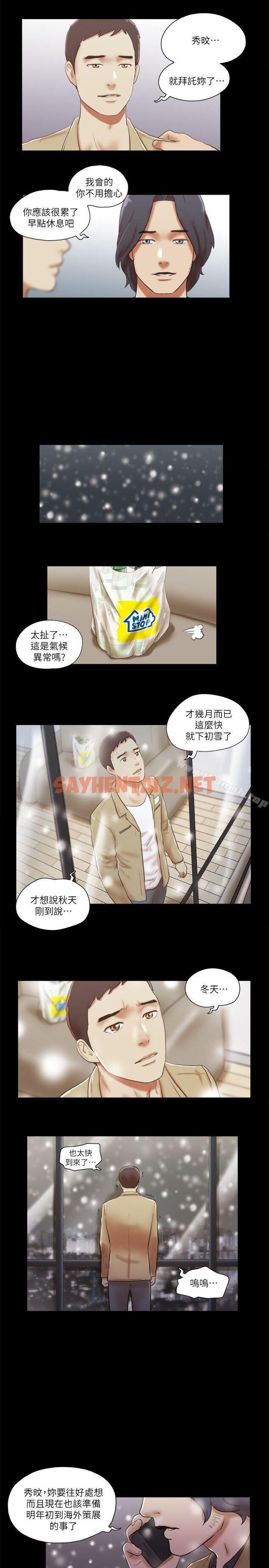 查看漫画She：我的魅惑女友 - 第68話 - 秀旼與愛羅相遇 - sayhentaiz.net中的244086图片