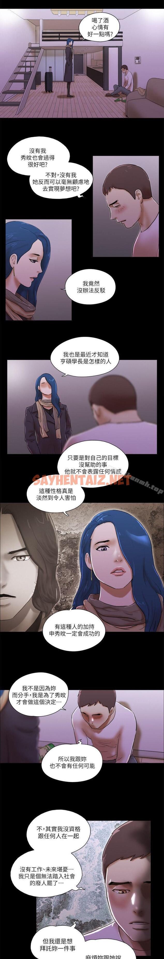 查看漫画She：我的魅惑女友 - 第68話 - 秀旼與愛羅相遇 - sayhentaiz.net中的244225图片