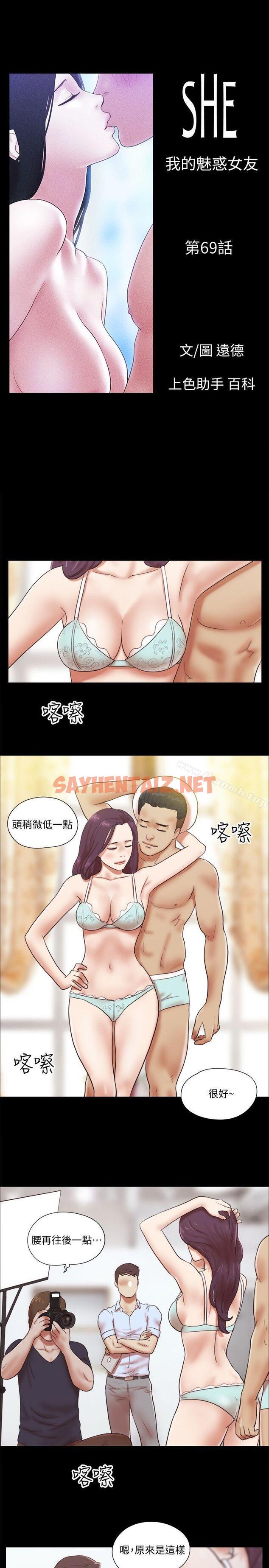 查看漫画She：我的魅惑女友 - 第69話 - 藝譚的慾望 - sayhentaiz.net中的244480图片