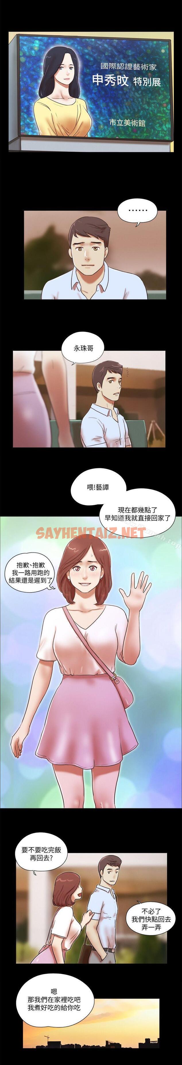 查看漫画She：我的魅惑女友 - 第69話 - 藝譚的慾望 - sayhentaiz.net中的244552图片