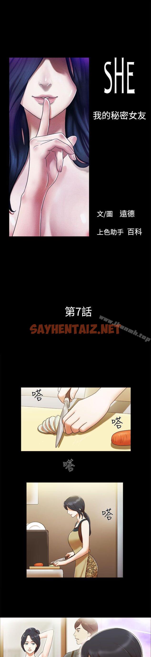 查看漫画She：我的魅惑女友 - 第7話 - tymanga.com中的211764图片