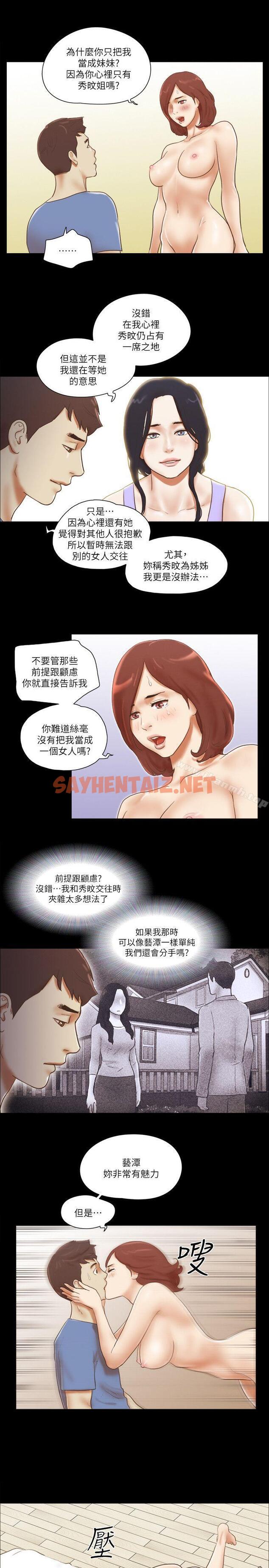 查看漫画She：我的魅惑女友 - 第72話 - 陌生地點的陌生男子 - sayhentaiz.net中的245871图片