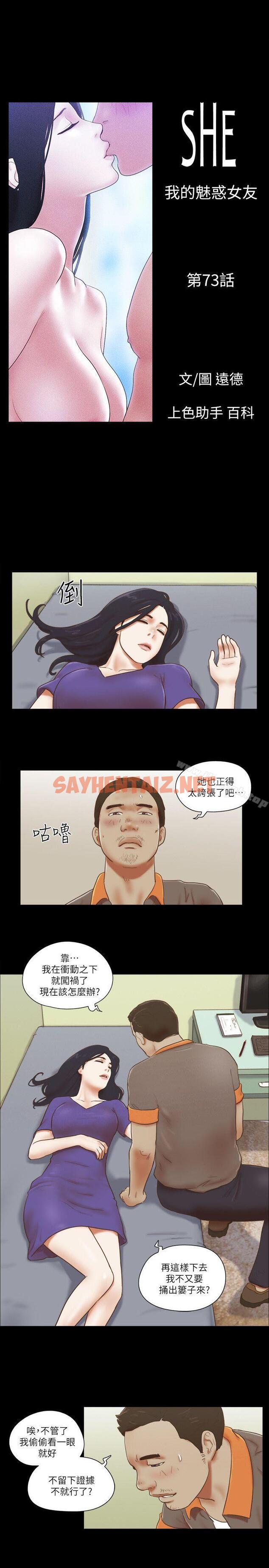 查看漫画She：我的魅惑女友 - 第73話 - 秀旼的危機 - sayhentaiz.net中的246057图片