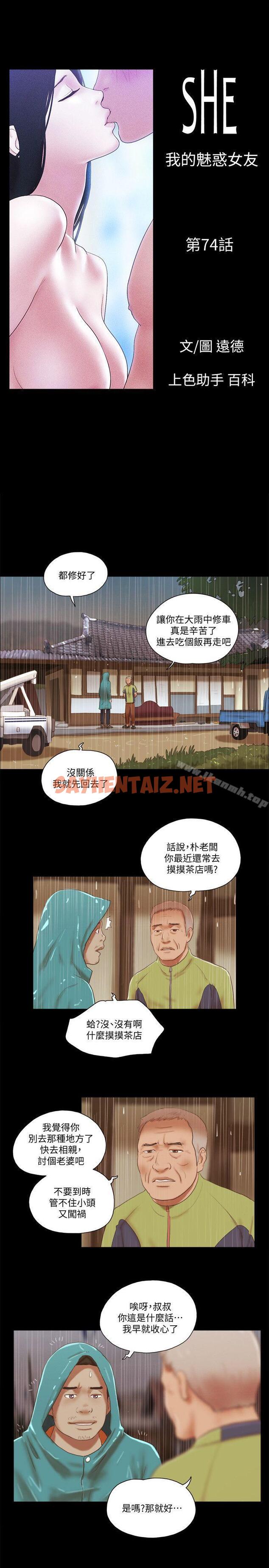 查看漫画She：我的魅惑女友 - 第74話 - 拜託快點來這裡 - sayhentaiz.net中的246496图片