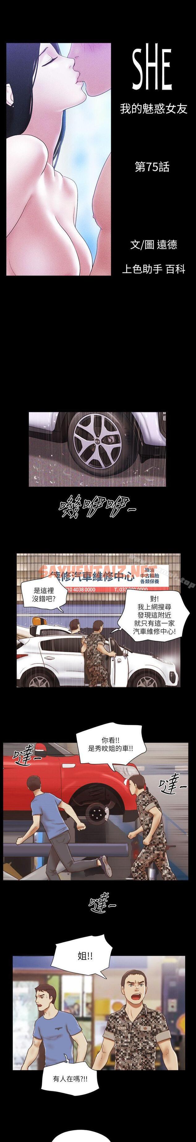 查看漫画She：我的魅惑女友 - 第75話-如果你敢動她 - sayhentaiz.net中的246951图片