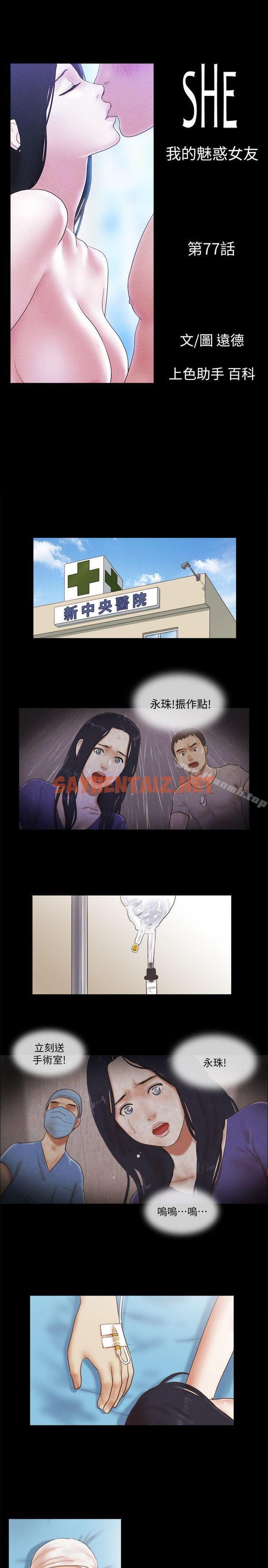 查看漫画She：我的魅惑女友 - 第77話-我在這邊幫你吧? - sayhentaiz.net中的247738图片