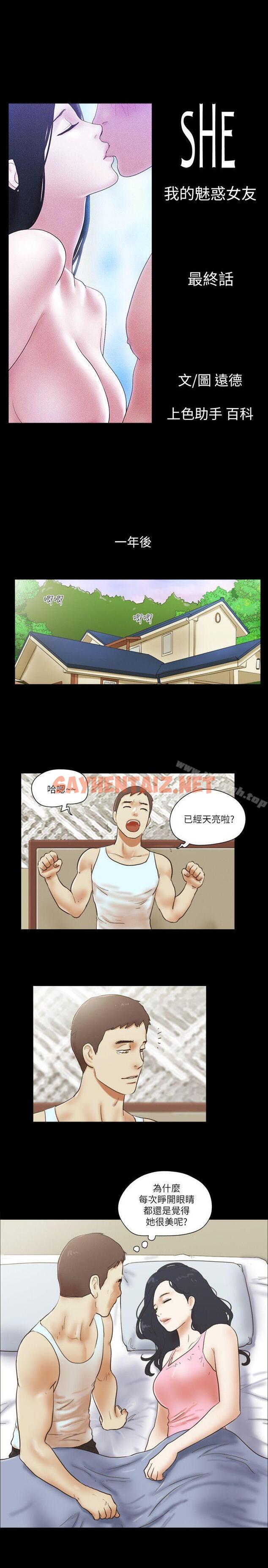 查看漫画She：我的魅惑女友 - 最終話-和她一起 - sayhentaiz.net中的248656图片