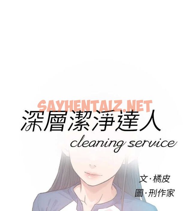 查看漫画深層潔淨達人 - 第13話-我一直在等你耶♥ - tymanga.com中的2848904图片