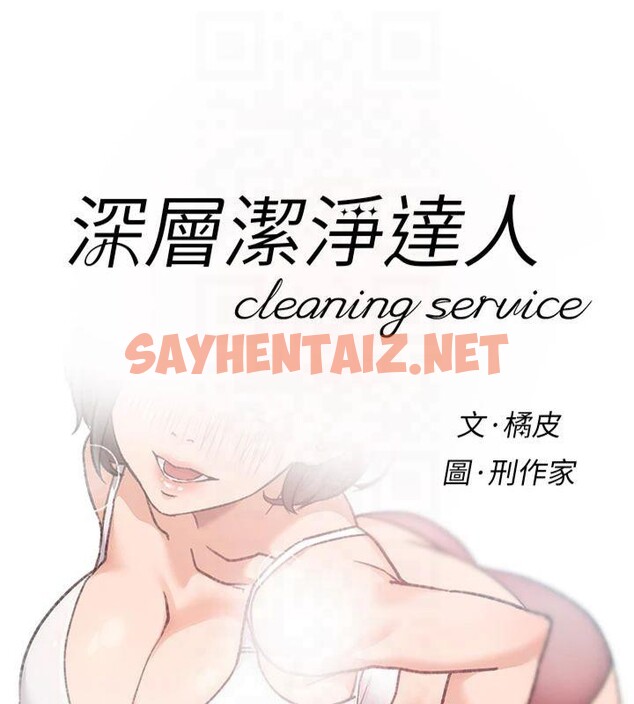 查看漫画深層潔淨達人 - 第14話-妳的小穴也太濕了…! - tymanga.com中的2879202图片