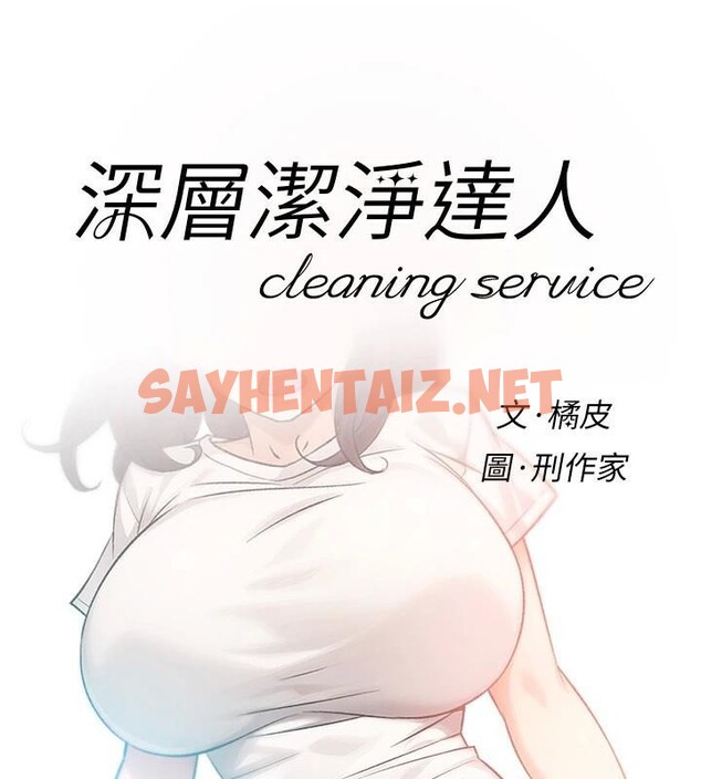 查看漫画深層潔淨達人 - 第17話-阿姨吃醋了!? - tymanga.com中的2961751图片