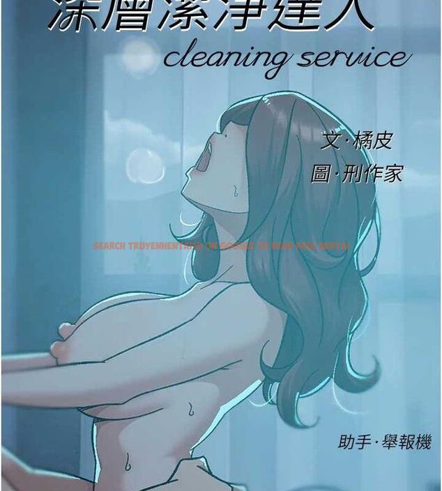 查看漫画深層潔淨達人 - 第50話-前途未卜的多角關係 - tymanga.com中的3787530图片 查看漫画深層潔淨達人 - 第50話-前途未卜的多角關係 - tymanga.com中的3787530图片