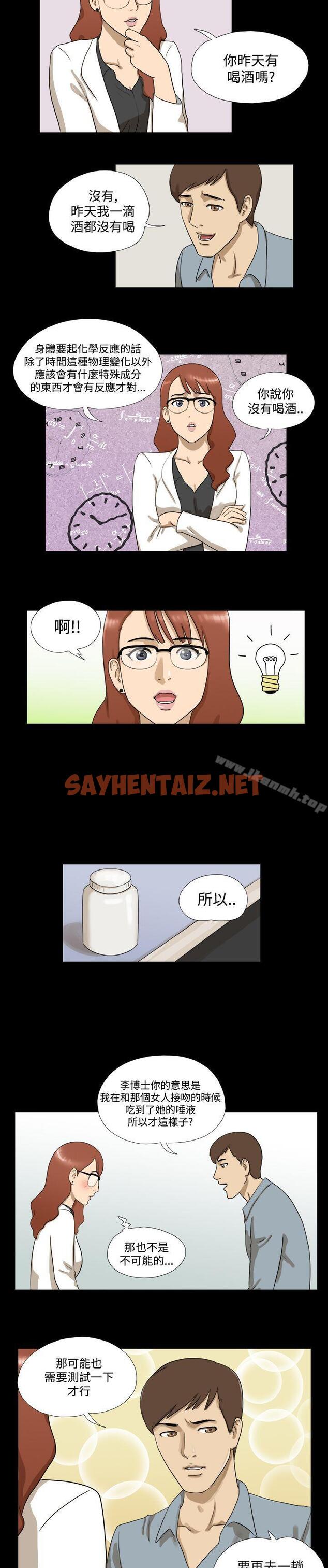 查看漫画神的禮物(完結) - 第4話 - sayhentaiz.net中的251394图片