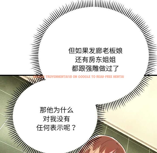 查看漫画神雕闖都市/強雕：都市潤女傳說 - 第18話 - sayhentaiz.net中的4038214图片