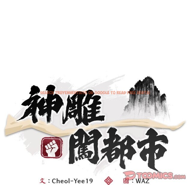 查看漫画神雕闖都市/強雕：都市潤女傳說 - 第30話 - sayhentaiz.net中的4350765图片