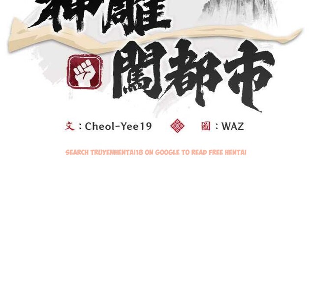 查看漫画神雕闖都市/強雕：都市潤女傳說 - 第31話 - sayhentaiz.net中的4375903图片