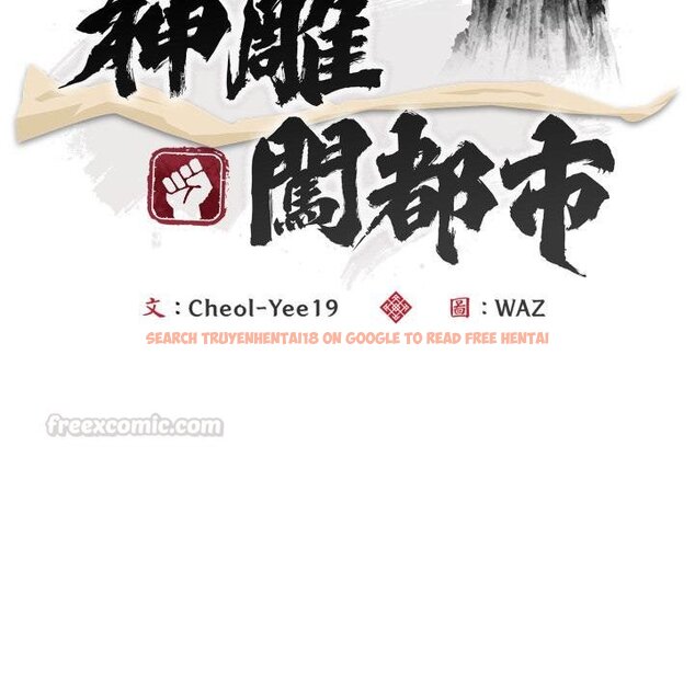 查看漫画神雕闖都市/強雕：都市潤女傳說 - 第33話 - sayhentaiz.net中的4422429图片