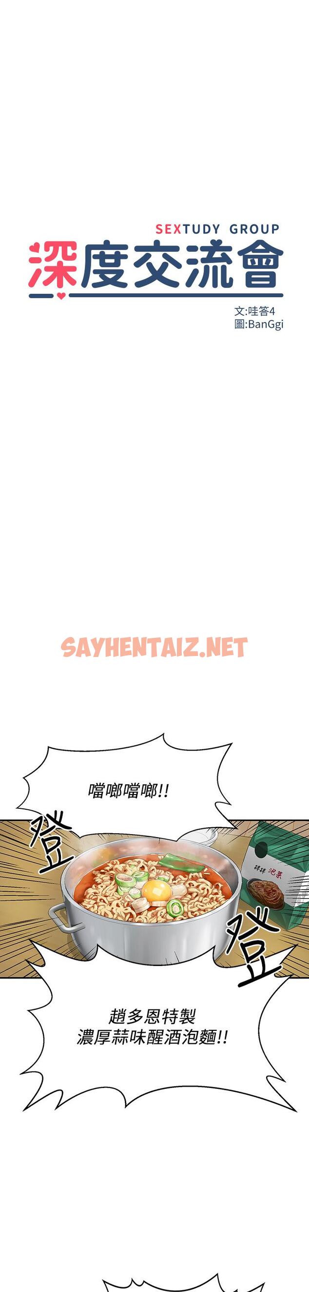 查看漫画深度交流會 - 第1話-正妹學姐睡在我床上 - sayhentaiz.net中的833111图片