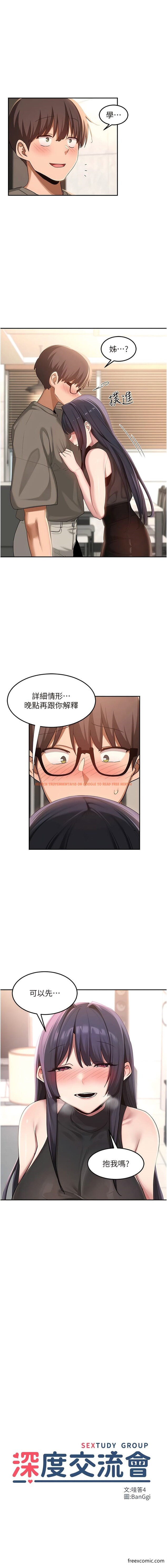 查看漫画深度交流會 - 第101話-讓所有人性福的覺悟 - tymanga.com中的1356764图片