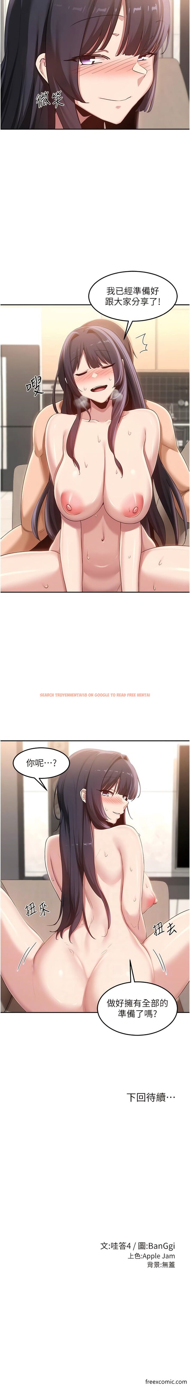 查看漫画深度交流會 - 第101話-讓所有人性福的覺悟 - tymanga.com中的1356773图片