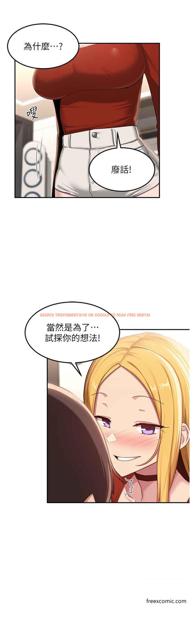 查看漫画深度交流會 - 第102話-一起上我會忍不住 - tymanga.com中的1360694图片