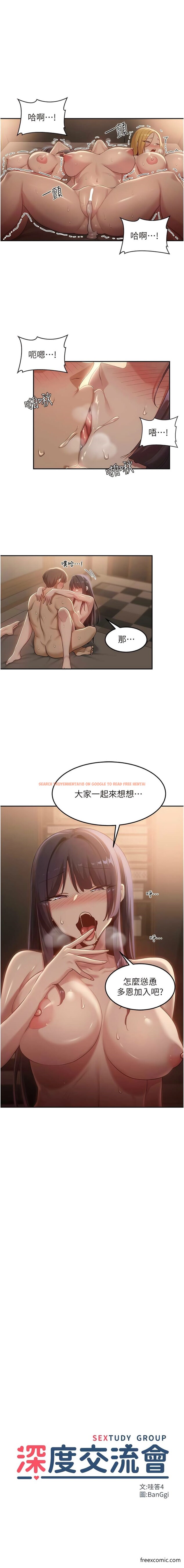查看漫画深度交流會 - 第103話-前所未見的超強吸力 - tymanga.com中的1363251图片