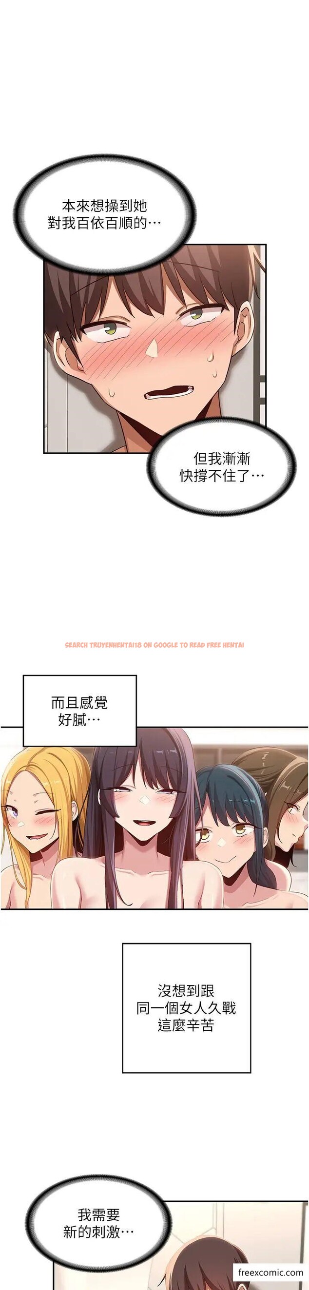 查看漫画深度交流會 - 第106話-我想看你插學姊 - tymanga.com中的1375131图片