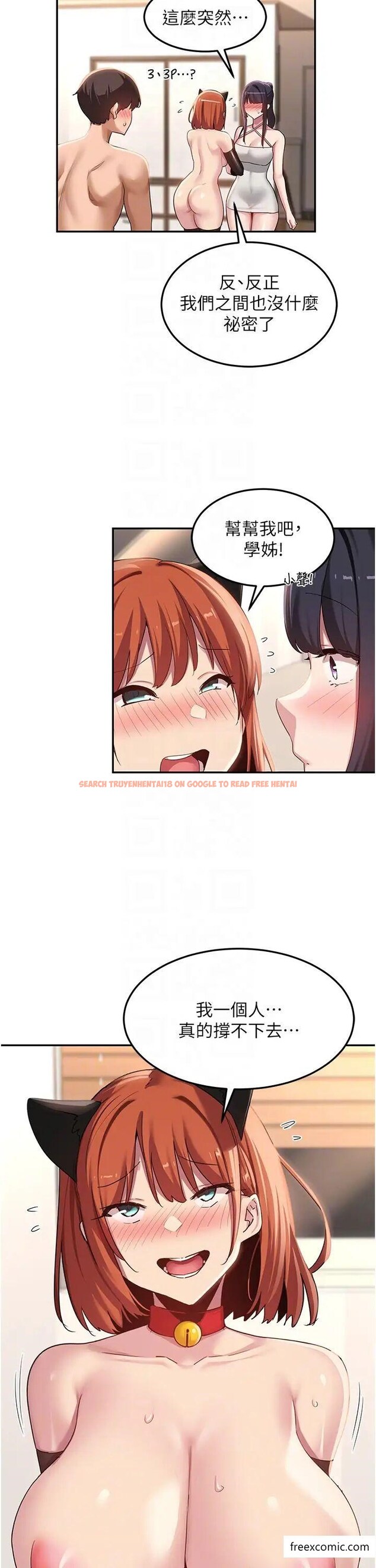 查看漫画深度交流會 - 第106話-我想看你插學姊 - tymanga.com中的1375144图片