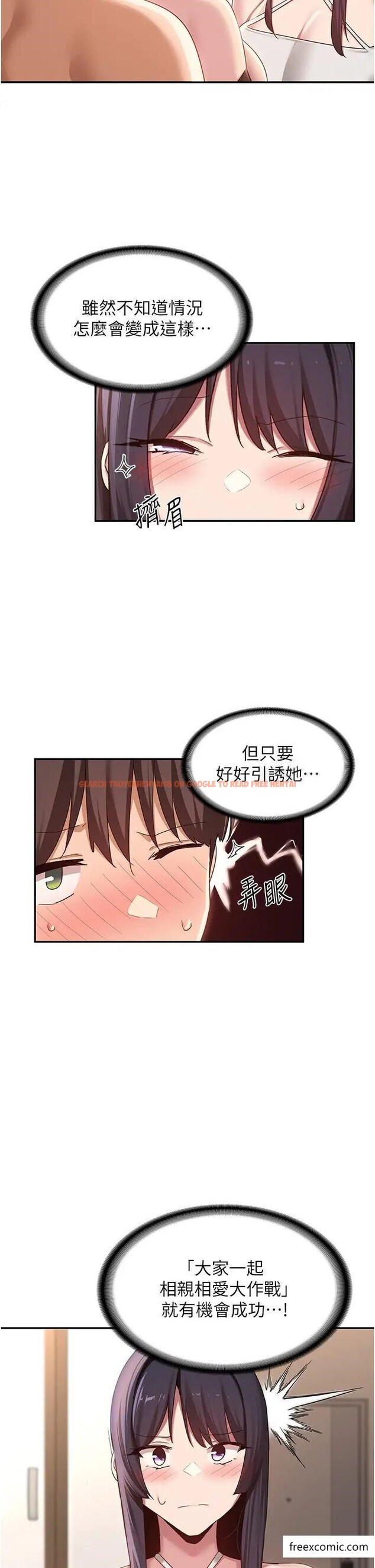 查看漫画深度交流會 - 第106話-我想看你插學姊 - tymanga.com中的1375147图片