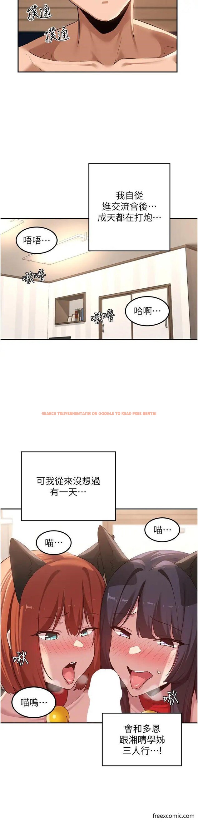 查看漫画深度交流會 - 第106話-我想看你插學姊 - tymanga.com中的1375149图片