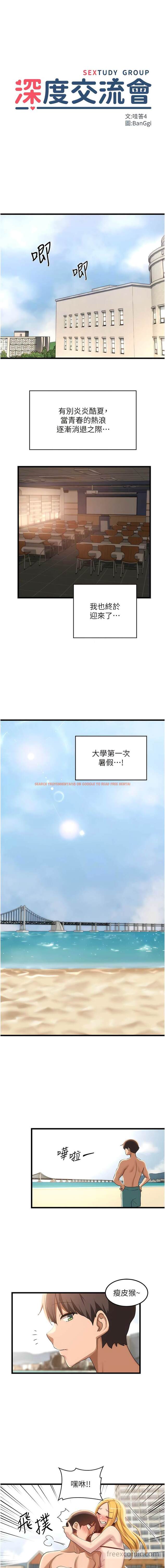 查看漫画深度交流會 - 第109話-激情不斷的沙灘約會 - tymanga.com中的1449426图片