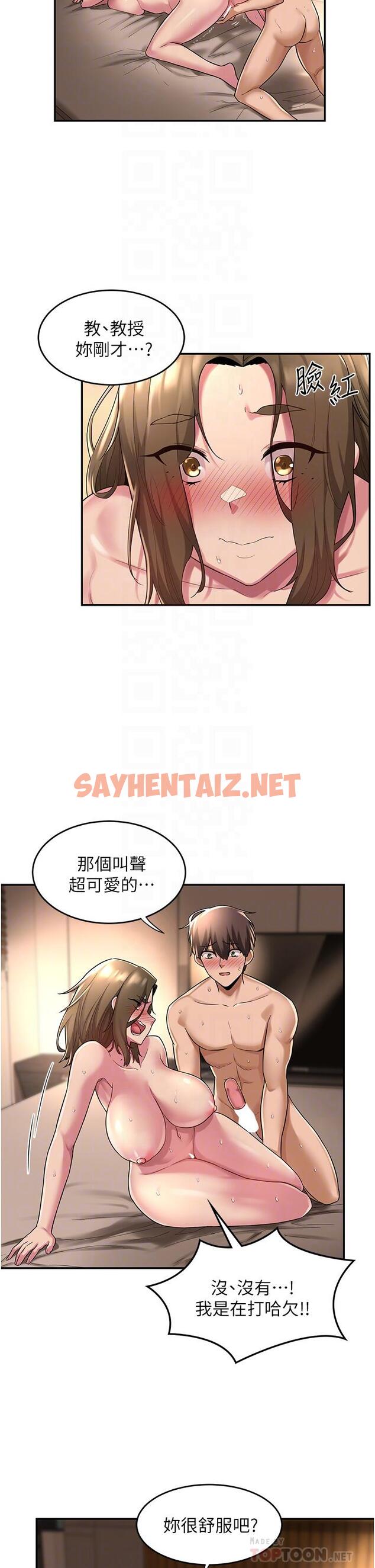 查看漫画深度交流會 - 第14話-人家才不喜歡大老二 - sayhentaiz.net中的851089图片