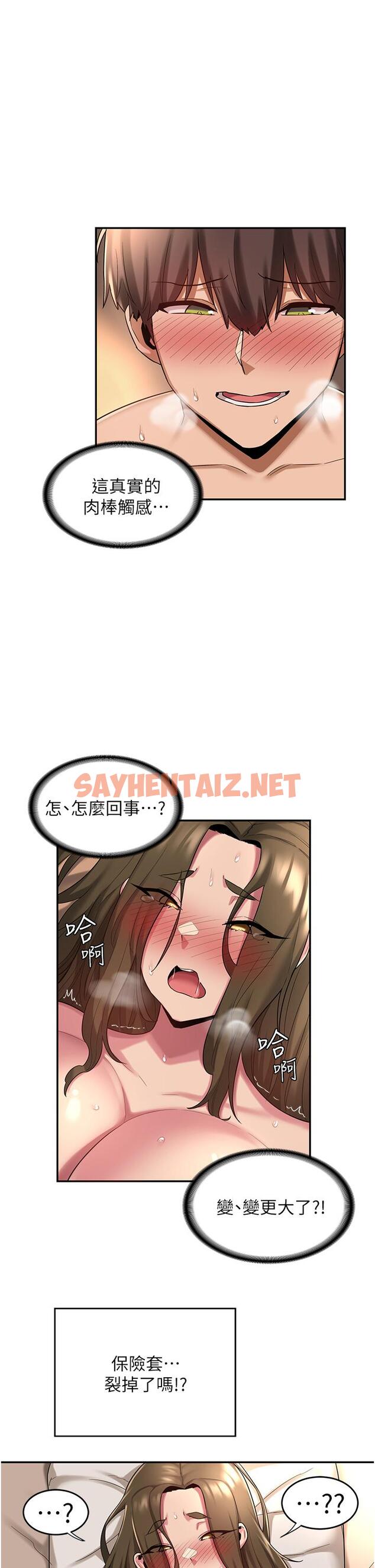 查看漫画深度交流會 - 第14話-人家才不喜歡大老二 - sayhentaiz.net中的851101图片