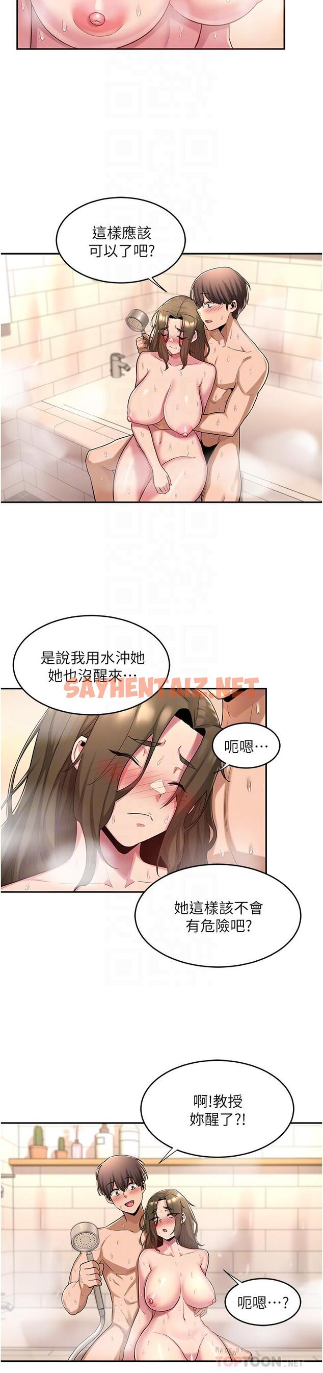 查看漫画深度交流會 - 第16話-用連續射精融化教授 - sayhentaiz.net中的856424图片