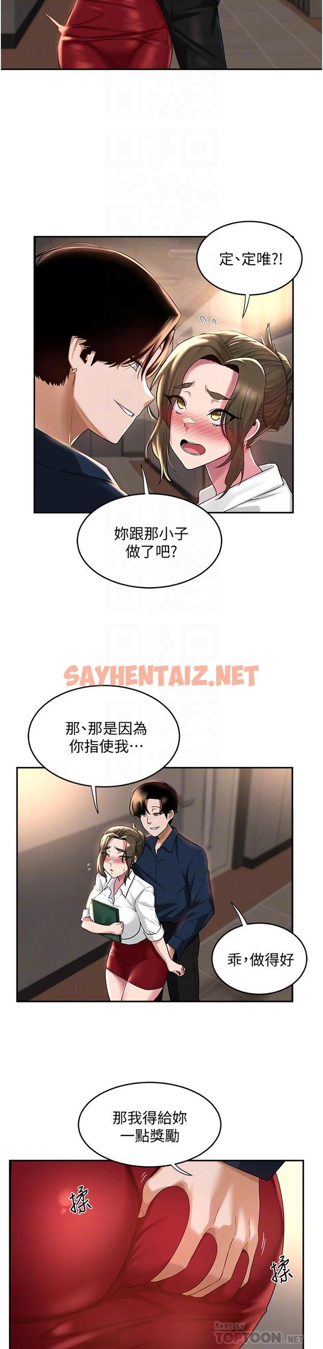 查看漫画深度交流會 - 第17話-想被你插，想的快瘋了 - sayhentaiz.net中的859266图片