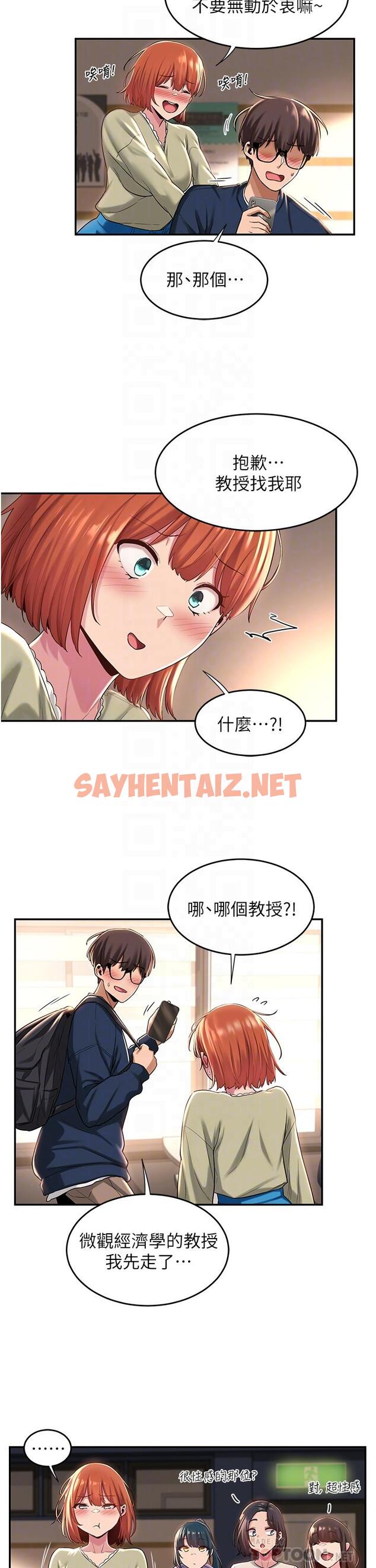 查看漫画深度交流會 - 第17話-想被你插，想的快瘋了 - sayhentaiz.net中的859273图片