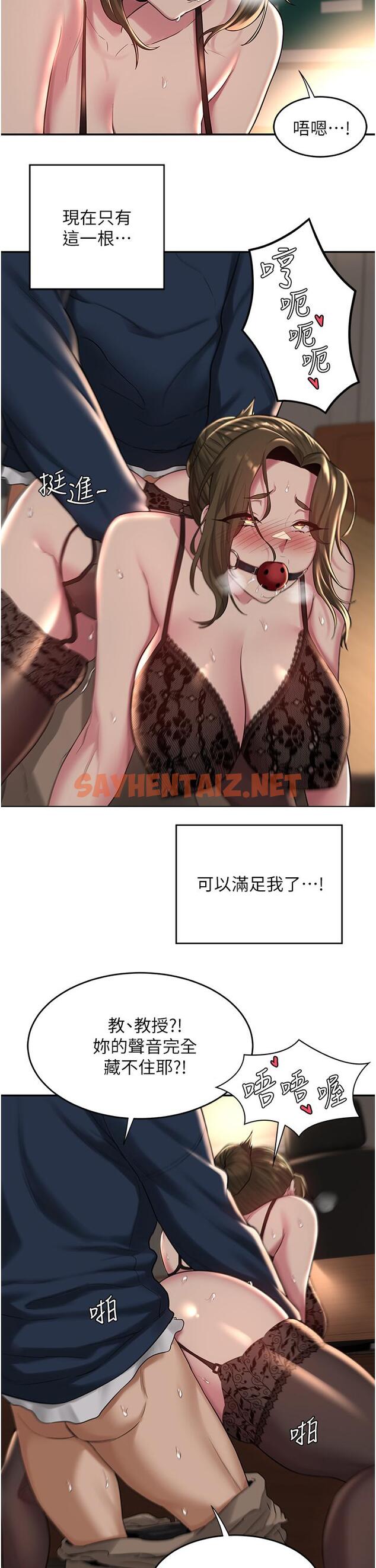 查看漫画深度交流會 - 第17話-想被你插，想的快瘋了 - sayhentaiz.net中的859285图片