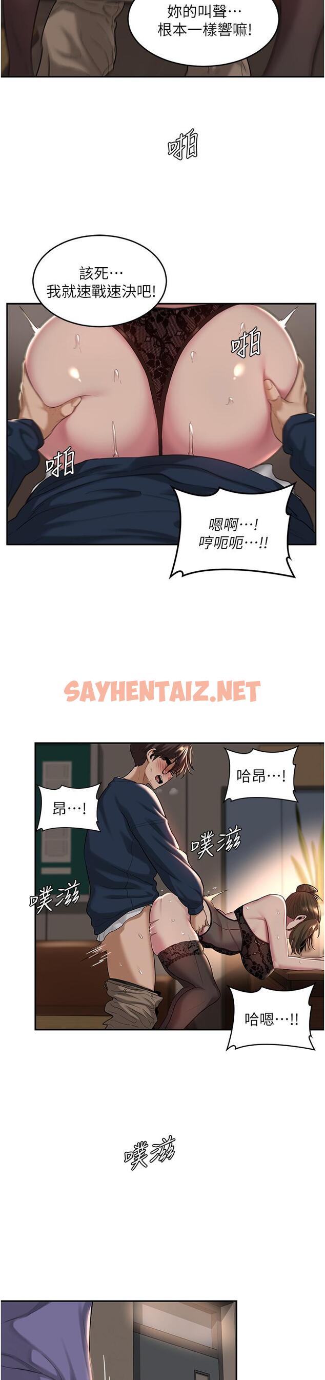 查看漫画深度交流會 - 第17話-想被你插，想的快瘋了 - sayhentaiz.net中的859286图片