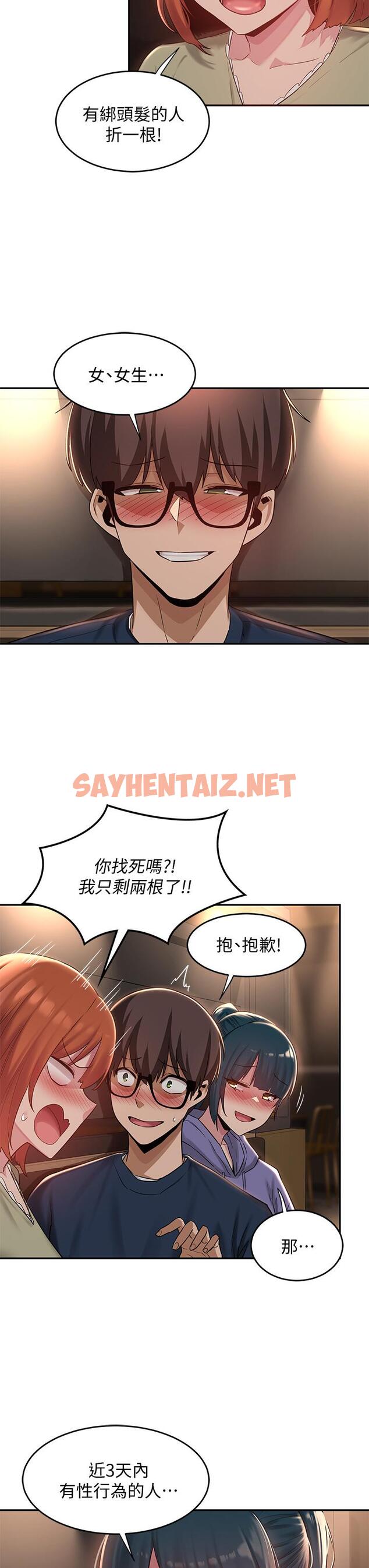 查看漫画深度交流會 - 第19話-可以單獨去你房間嗎 - sayhentaiz.net中的865438图片