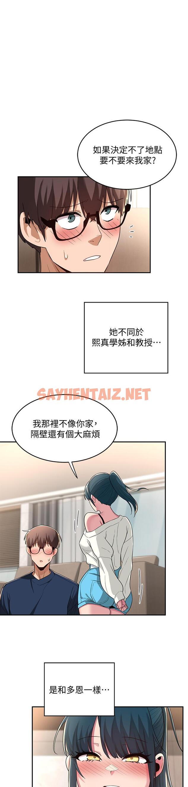 查看漫画深度交流會 - 第21話-再折磨我的小菊花吧 - sayhentaiz.net中的872444图片