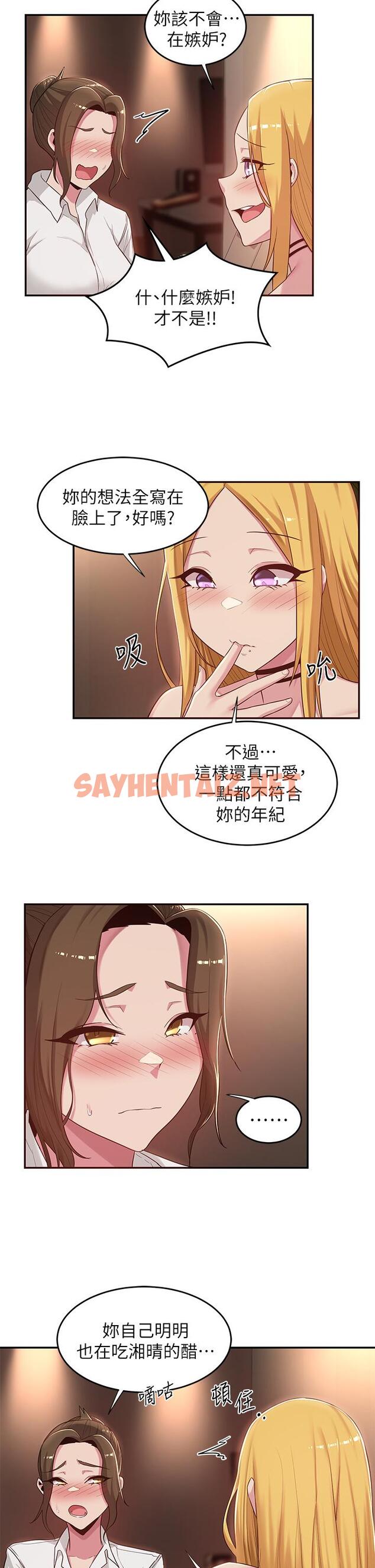 查看漫画深度交流會 - 第21話-再折磨我的小菊花吧 - sayhentaiz.net中的872452图片