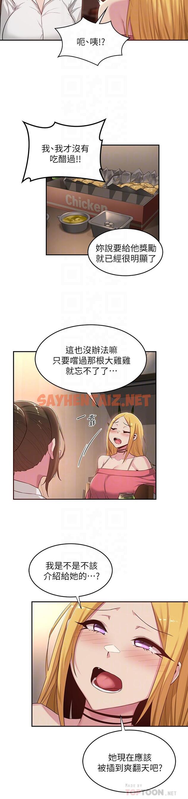 查看漫画深度交流會 - 第21話-再折磨我的小菊花吧 - sayhentaiz.net中的872453图片