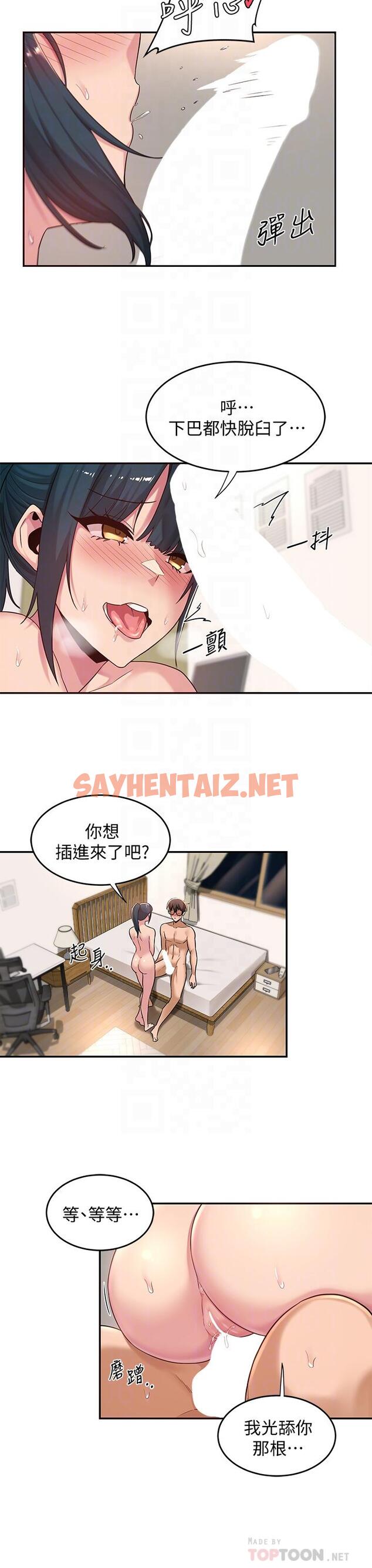 查看漫画深度交流會 - 第21話-再折磨我的小菊花吧 - sayhentaiz.net中的872457图片