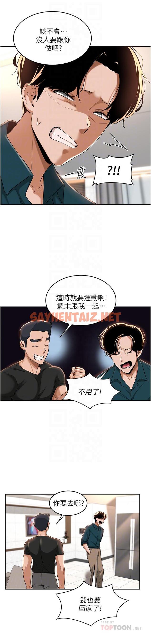 查看漫画深度交流會 - 第25話-爭寵的兩條母狗 - sayhentaiz.net中的885349图片