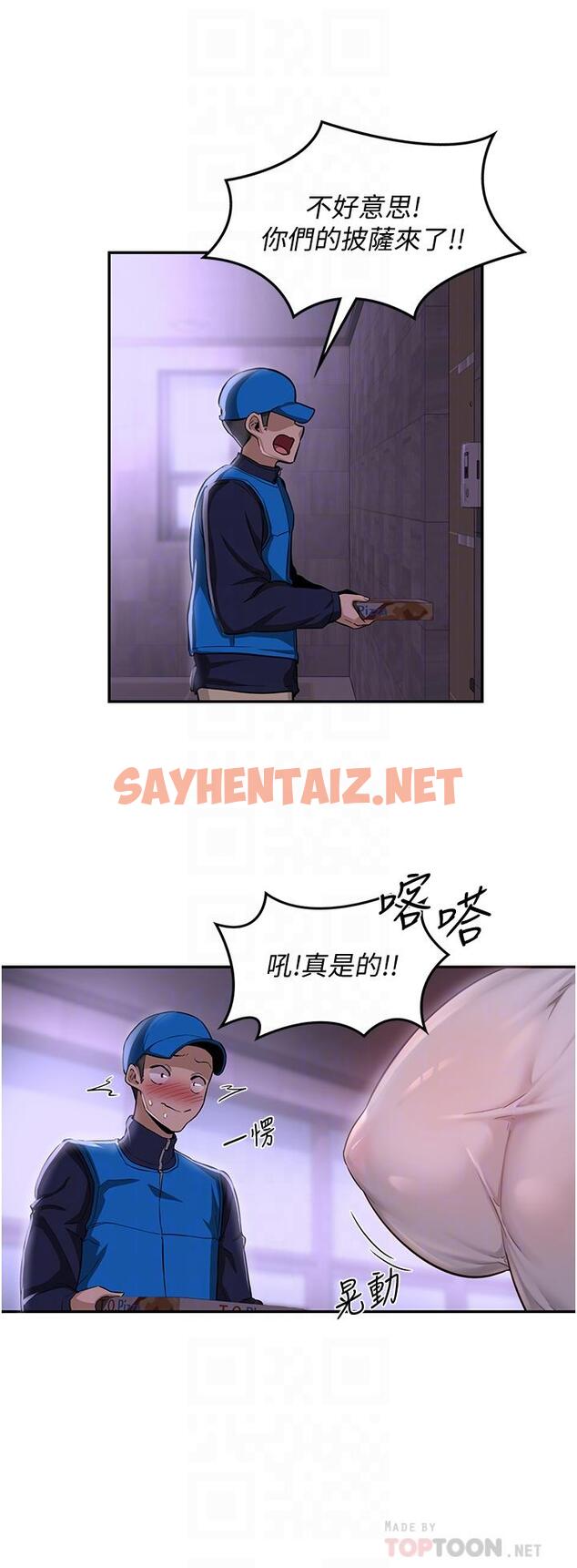 查看漫画深度交流會 - 第27話-披薩好吃，還是我好吃？ - sayhentaiz.net中的890908图片