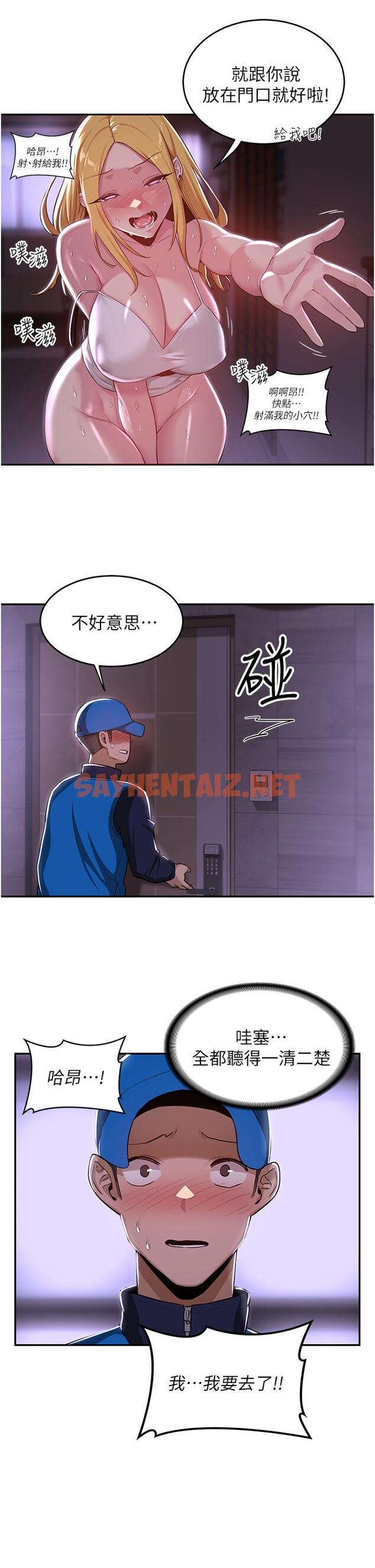 查看漫画深度交流會 - 第27話-披薩好吃，還是我好吃？ - sayhentaiz.net中的890909图片