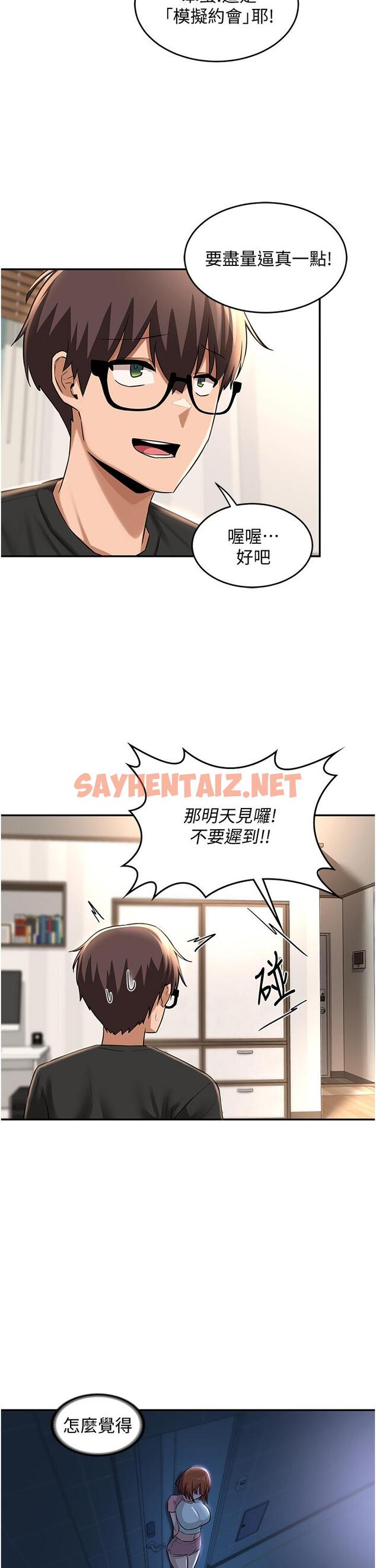 查看漫画深度交流會 - 第29話-在約會中和別人打炮 - sayhentaiz.net中的895891图片